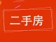 家美华庭